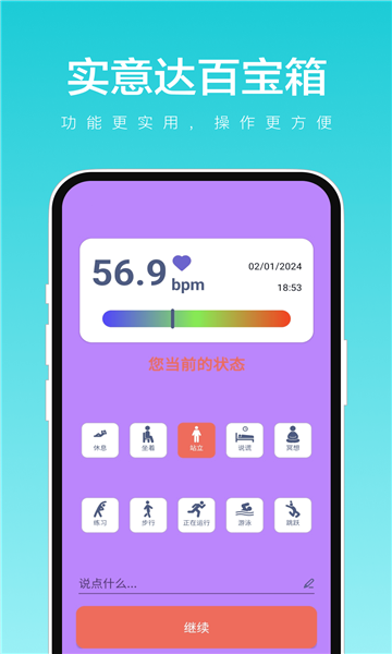 實意達(dá)百寶箱最新版本