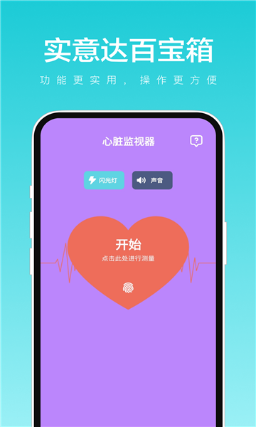 實意達(dá)百寶箱最新版本