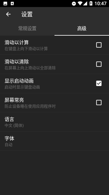 時尚計算器手機(jī)版
