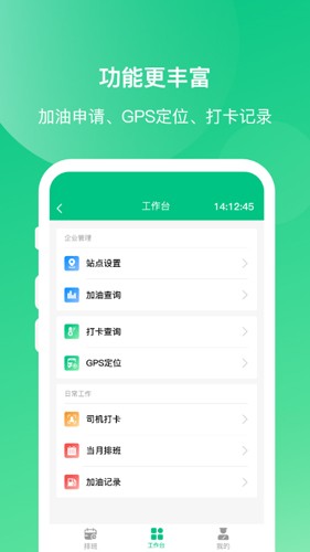 順巴司機(jī)app安卓版