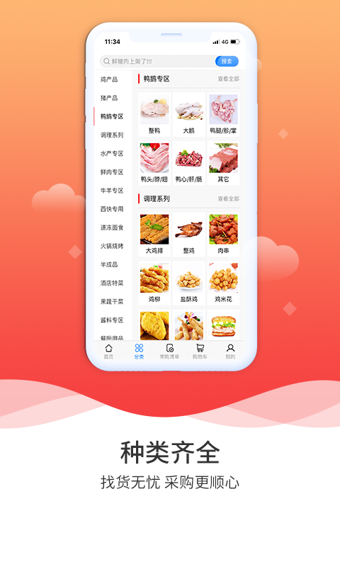 凍品到家app官方版下載