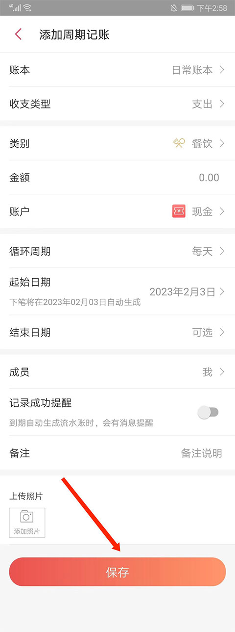 有魚記賬免費版