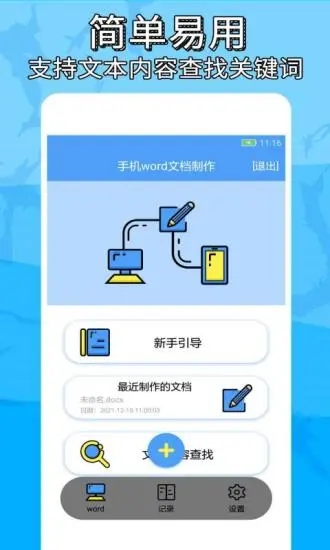 便捷word文檔制作官方版