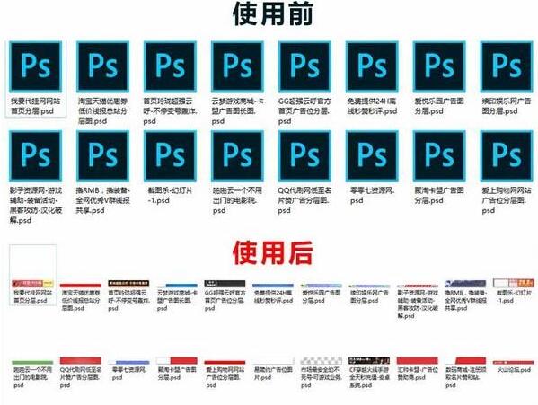 PSD縮略圖補(bǔ)丁全新版
