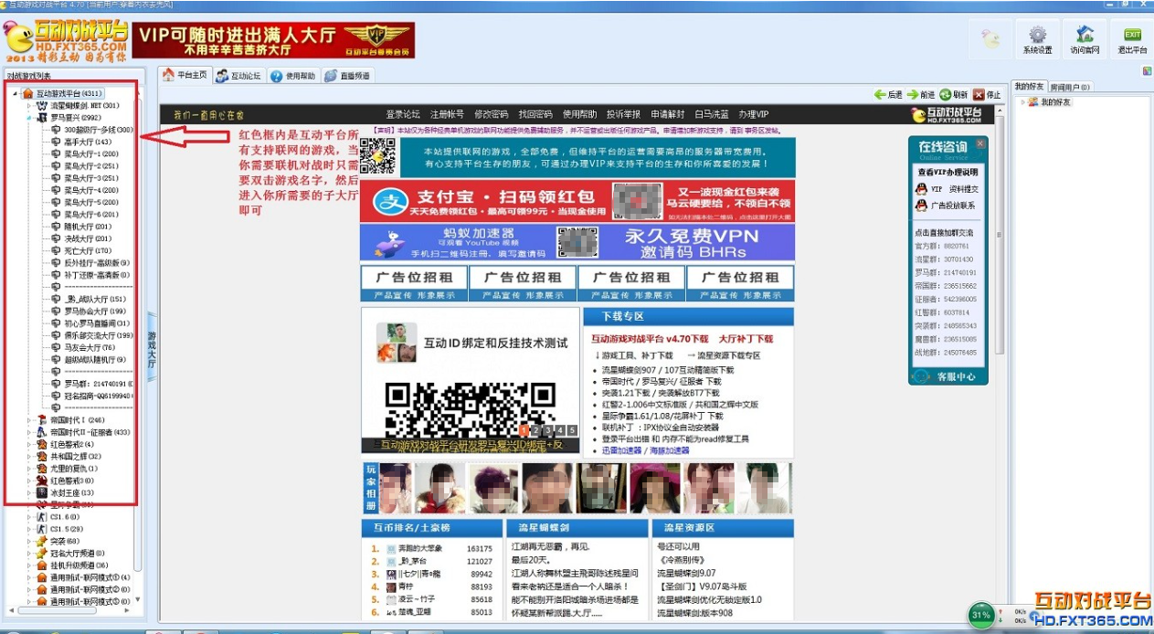 互動游戲?qū)?zhàn)平臺電腦版
