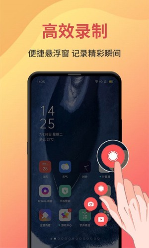 一鍵錄屏免費(fèi)版