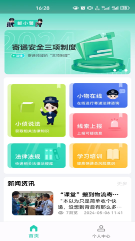 郵小警2024最新版下載