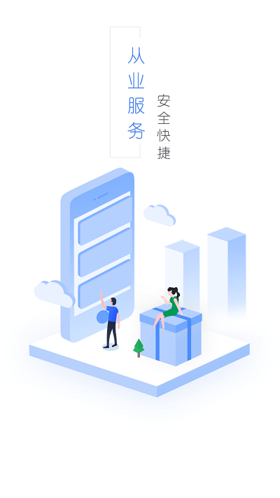 從業(yè)自助綠色版