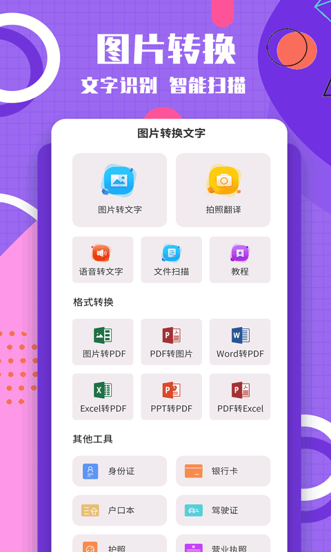圖片轉(zhuǎn)換文字綠色版