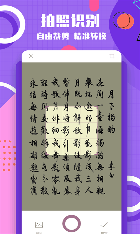 圖片轉(zhuǎn)換文字綠色版