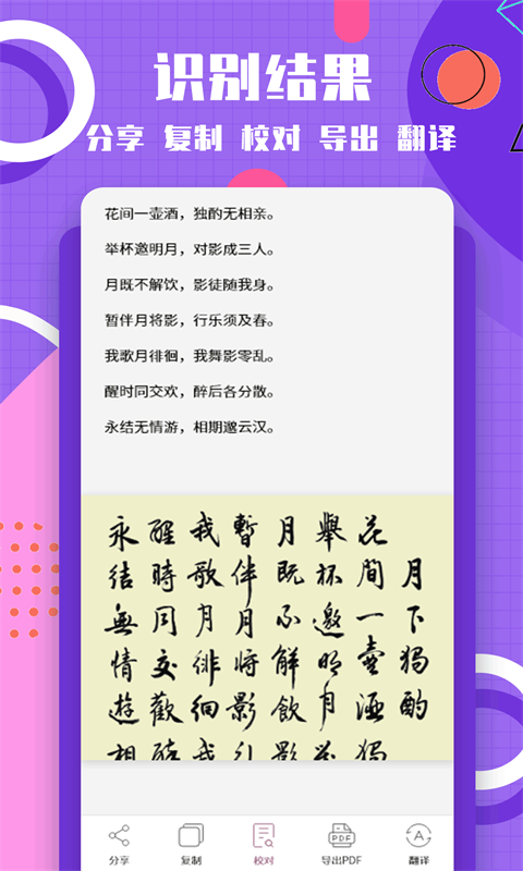 圖片轉(zhuǎn)換文字綠色版