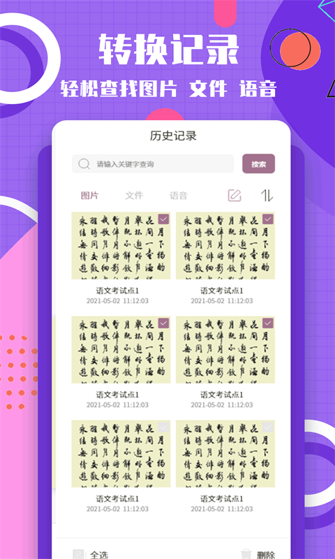 圖片轉(zhuǎn)換文字綠色版