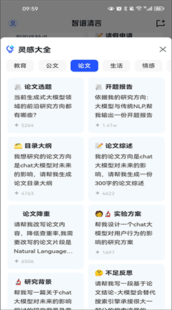 智譜清言app官網(wǎng)版