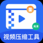 視頻壓縮工具官方正版