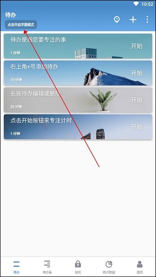 番茄ToDo免費版