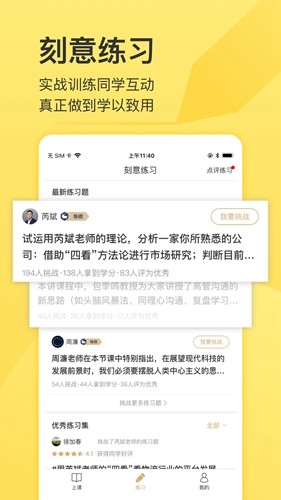 混沌研習(xí)社官方版