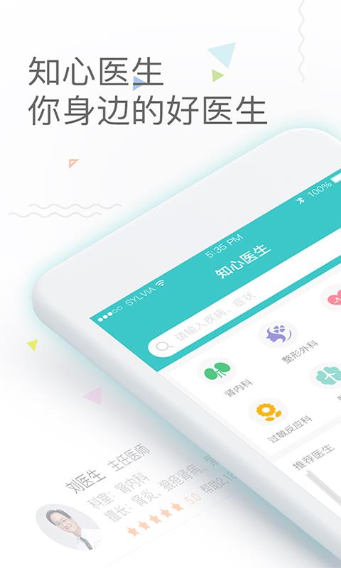 知心醫(yī)生移動(dòng)版