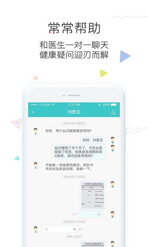 知心醫(yī)生移動(dòng)版
