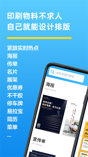 海報(bào)制作大師手機(jī)版