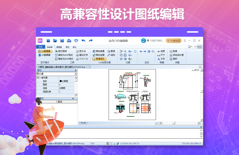 金舟CAD編輯器升級(jí)版