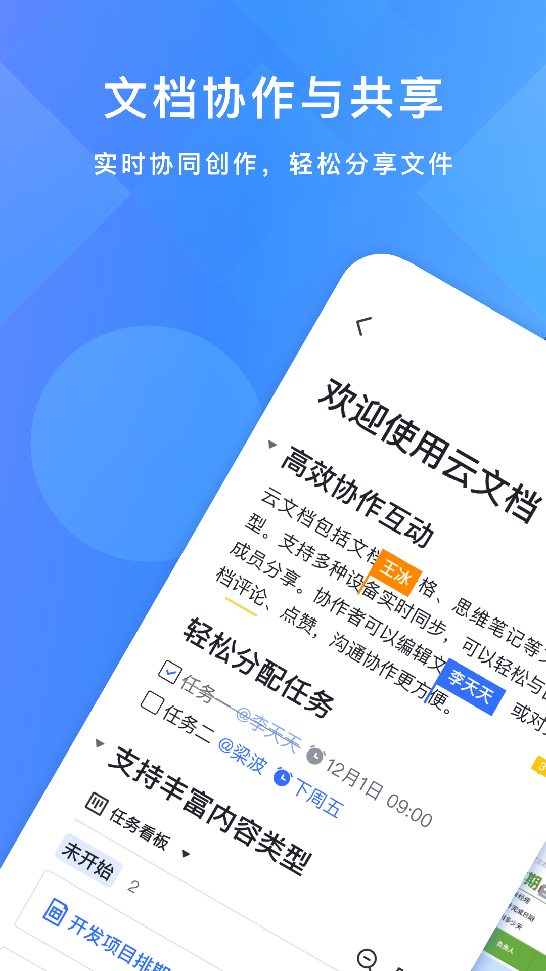 飛書(shū)文檔正式版
