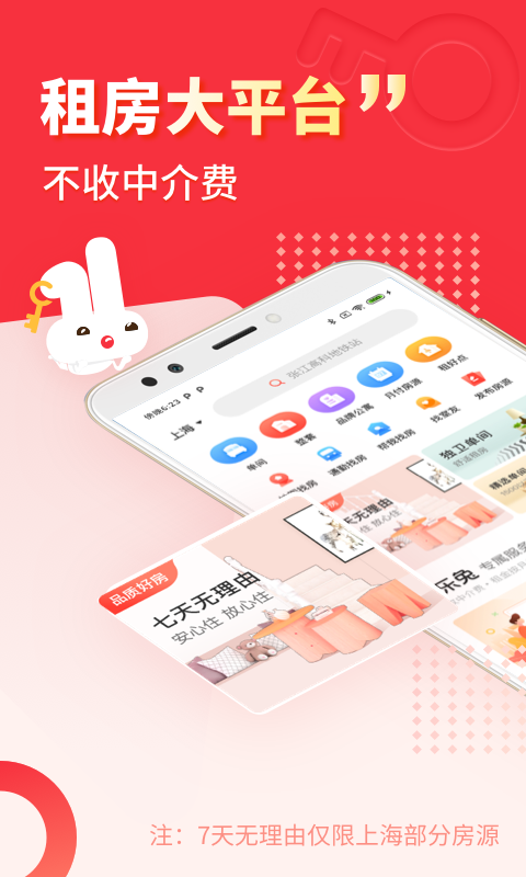 巴樂兔租房升級(jí)版