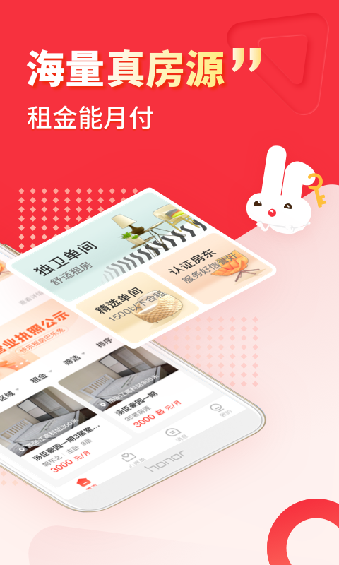 巴樂兔租房升級(jí)版