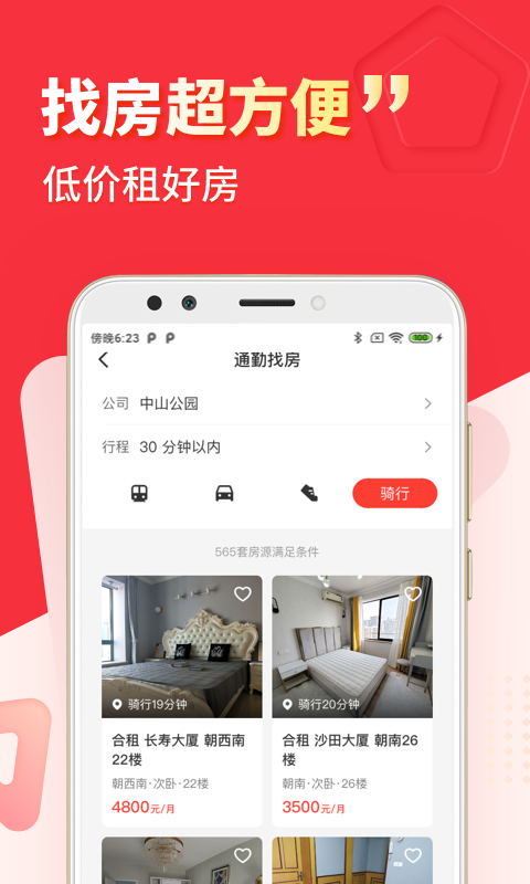 巴樂兔租房升級(jí)版
