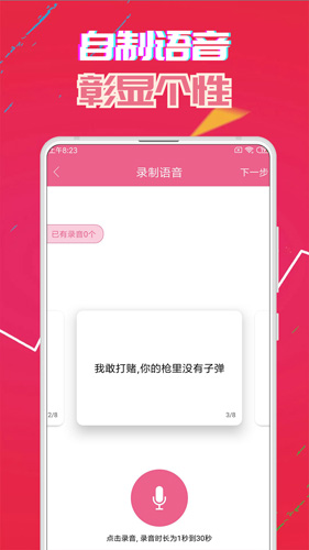 萌我變聲器app極速版