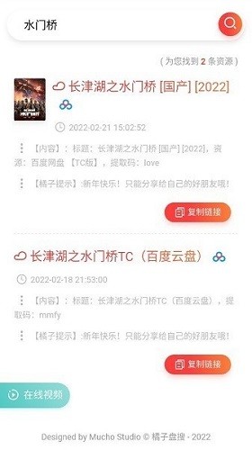 橘子盤搜a(bǔ)pp安卓版