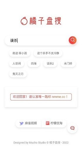 橘子盤搜a(bǔ)pp安卓版