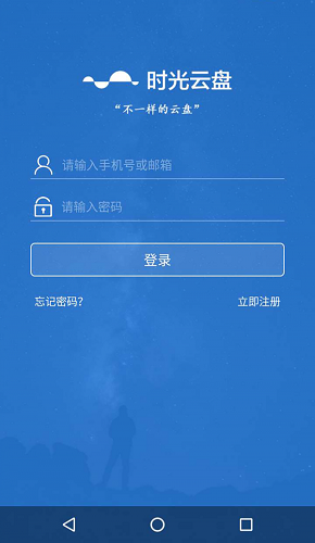 時光云盤安卓版