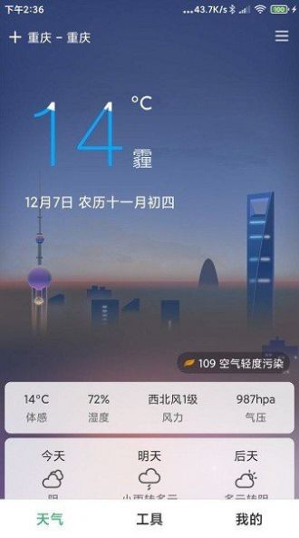 大字號天氣預報app安卓版