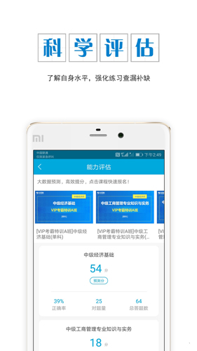 中級(jí)經(jīng)濟(jì)師準(zhǔn)題庫(kù)app