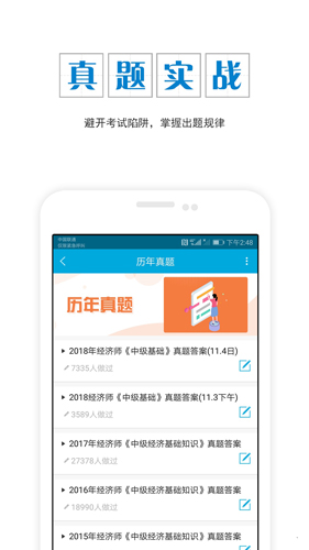 中級(jí)經(jīng)濟(jì)師準(zhǔn)題庫(kù)app
