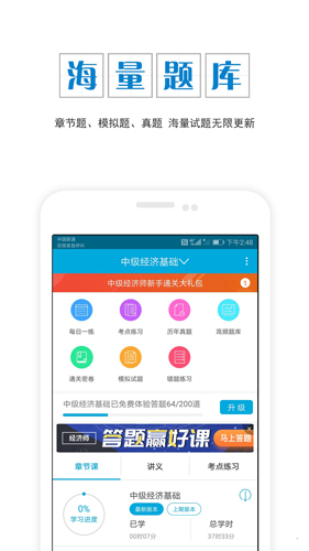中級(jí)經(jīng)濟(jì)師準(zhǔn)題庫(kù)app