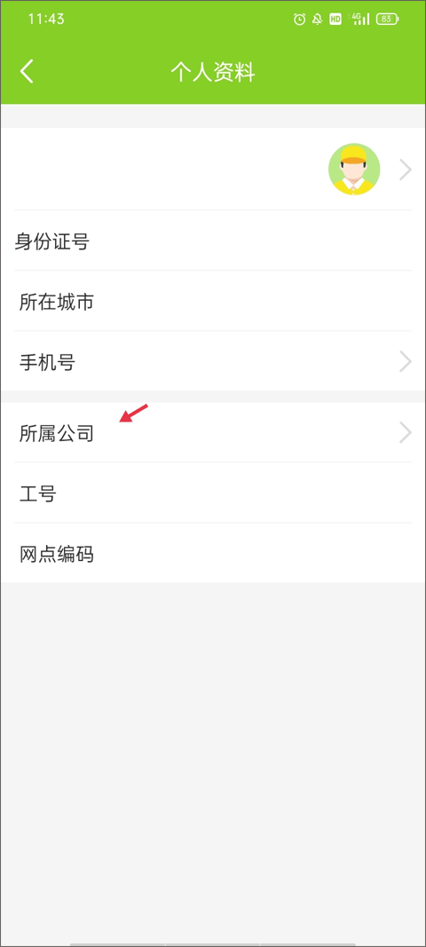 豐巢管家官方版