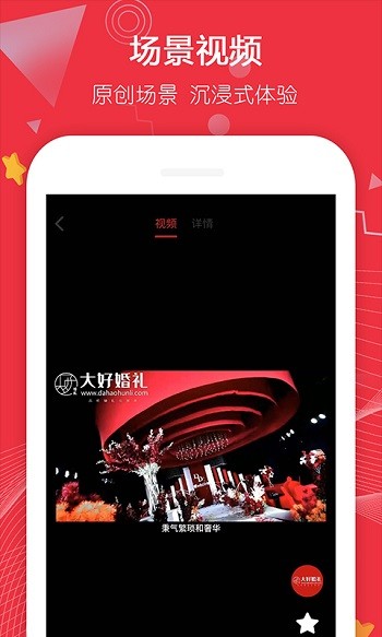 大好婚禮人最新版app