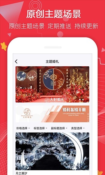 大好婚禮人最新版app