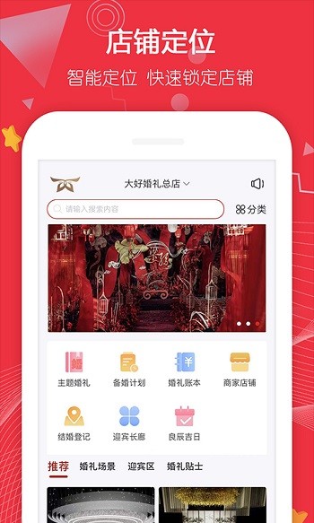 大好婚禮人最新版app