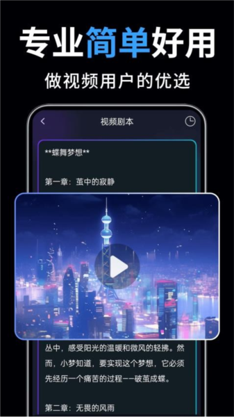 一鍵成片官方版