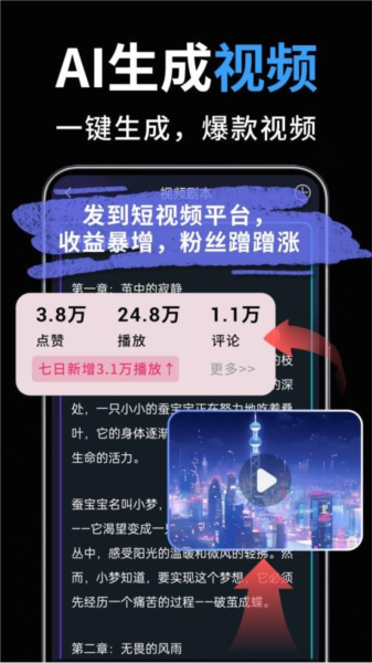 一鍵成片官方版
