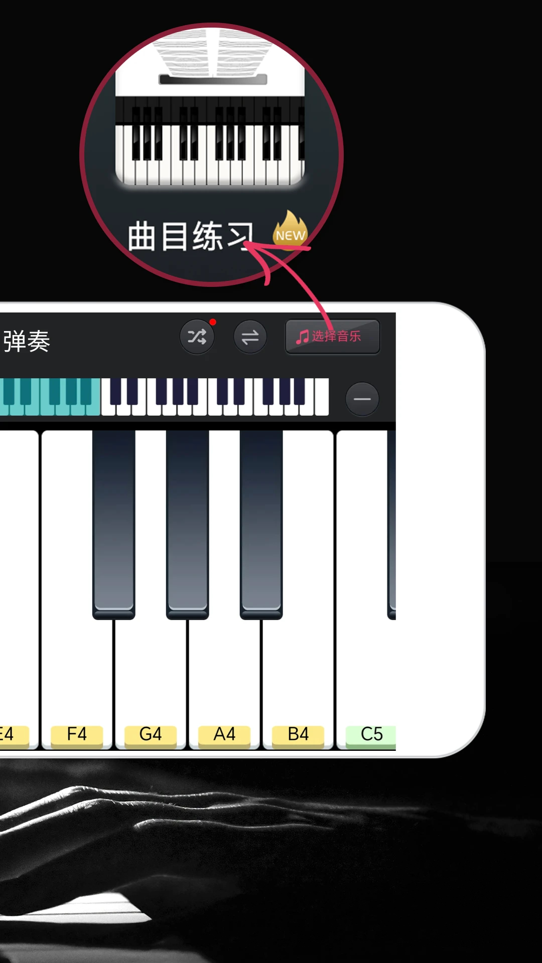 模擬鋼琴官方版