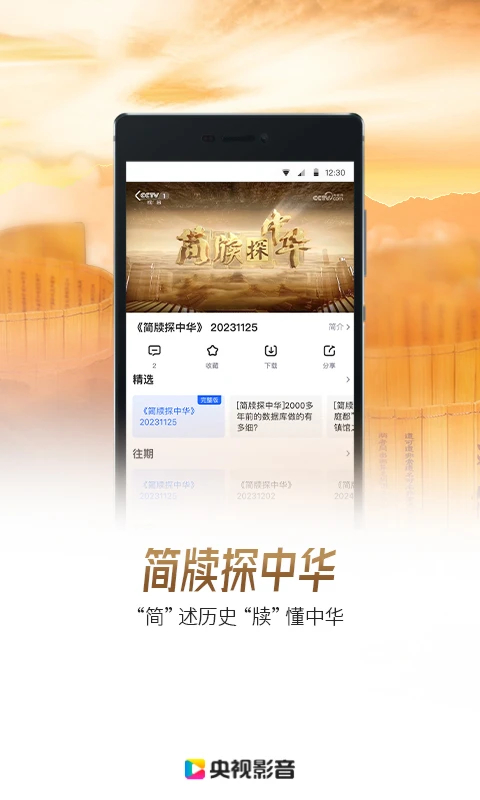 央視影音App最新版
