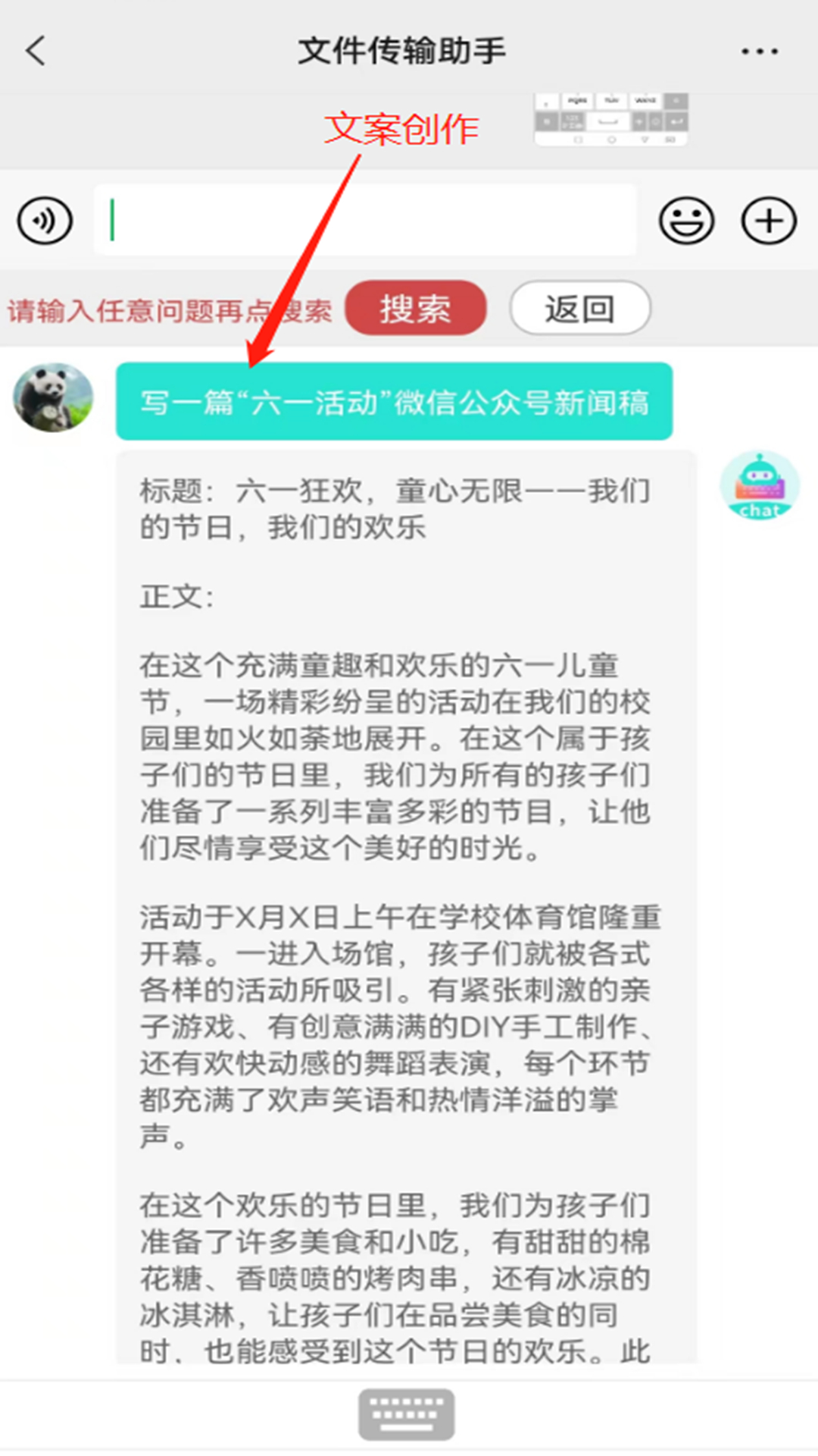 chat智聊輸入法純凈版