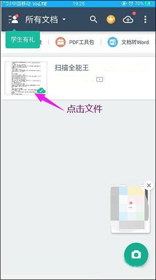 掃描全能王免費(fèi)版