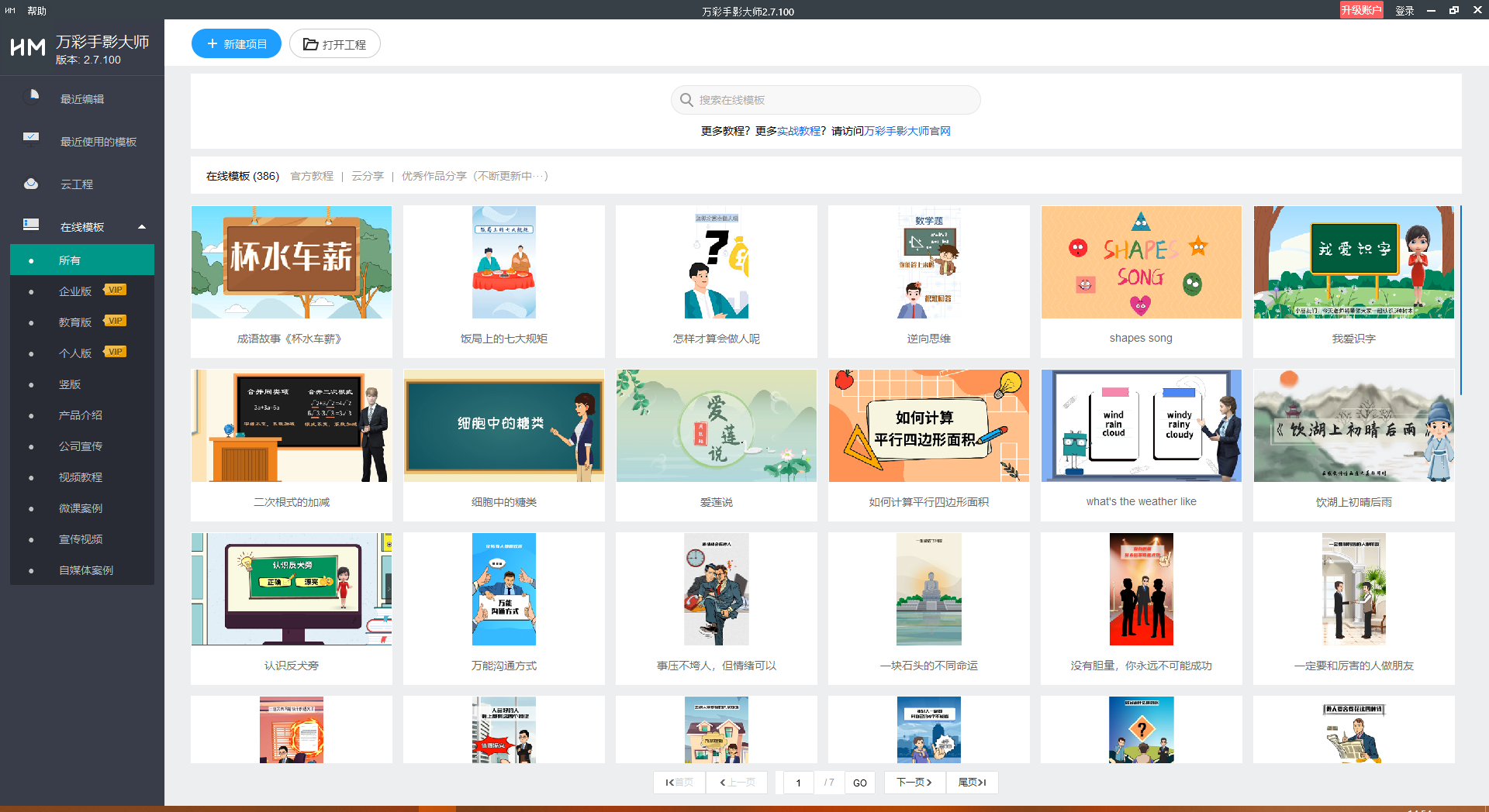 萬彩手影大師(動(dòng)畫制作)