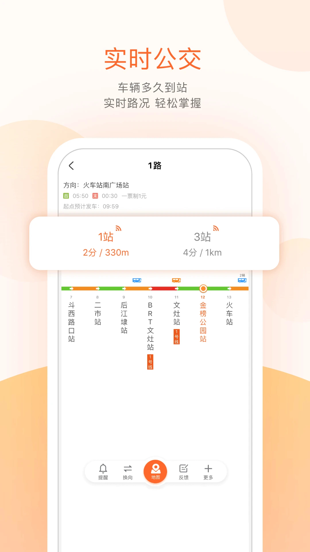 掌上公交(實(shí)時(shí)公交查詢)