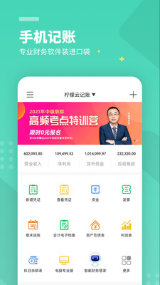 檸檬云記賬標(biāo)準(zhǔn)版