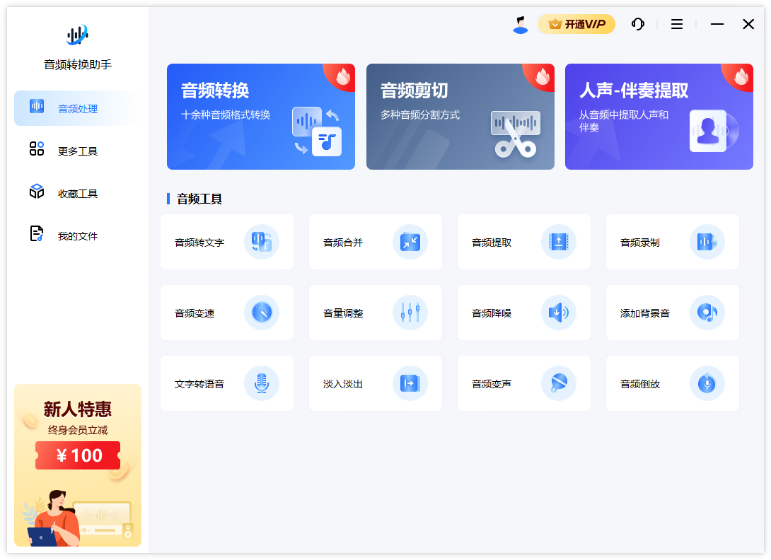 音頻轉換助手電腦版